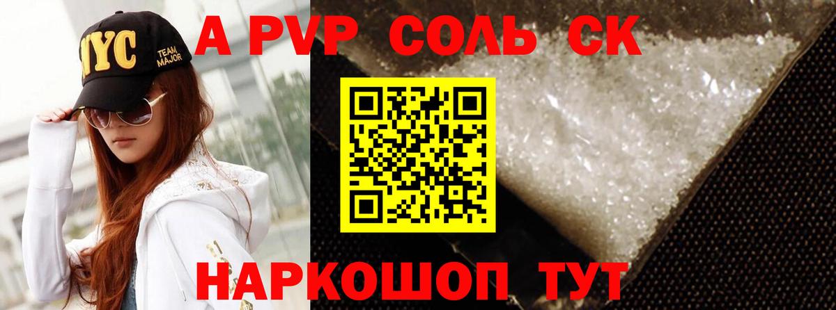 A PVP  Alpha PVP кристаллы  A PVP Соль  Вход с VPN  магазин    Сызрань  Alpha-PVP VHQ 
