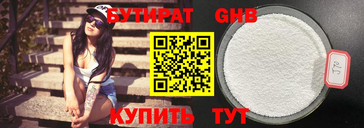 Бутират жидкий экстази Сызрань