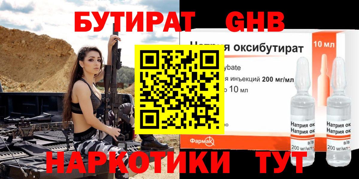 БУТИРАТ  Вход с VPN  Сызрань  Бутират оксана 