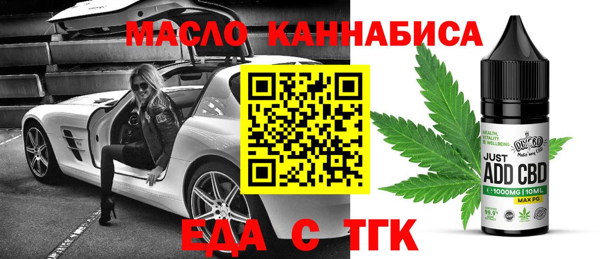 Еда ТГК конопля Сызрань