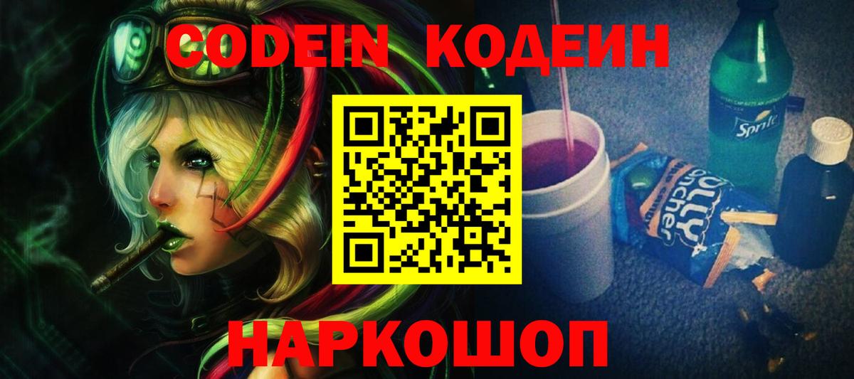 Codein Purple Drank  Codein напиток Lean (лин)  Сызрань  Вход с VPN 