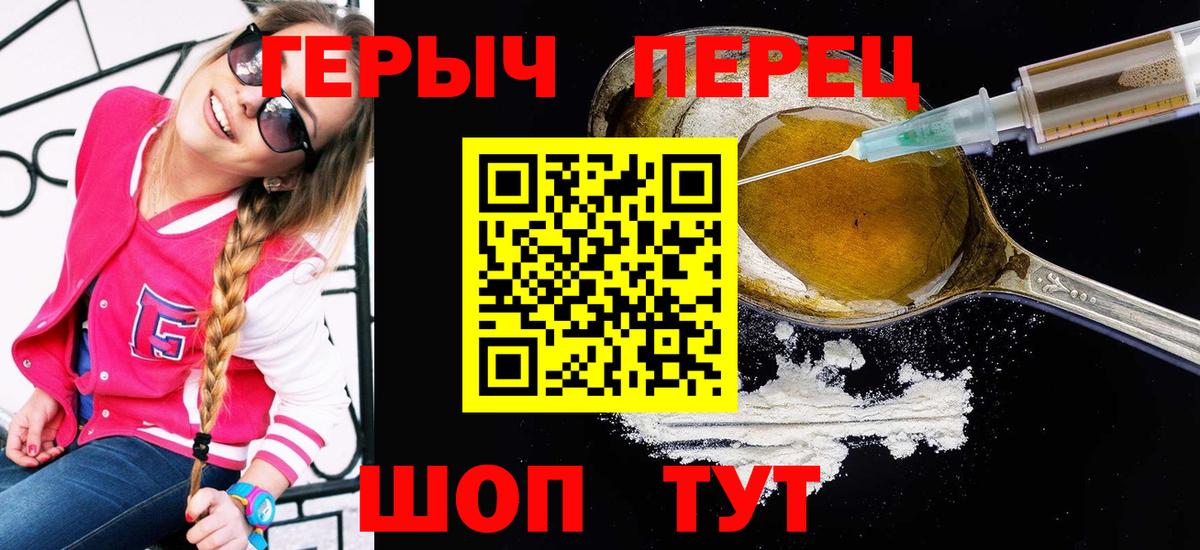 Героин герыч Сызрань