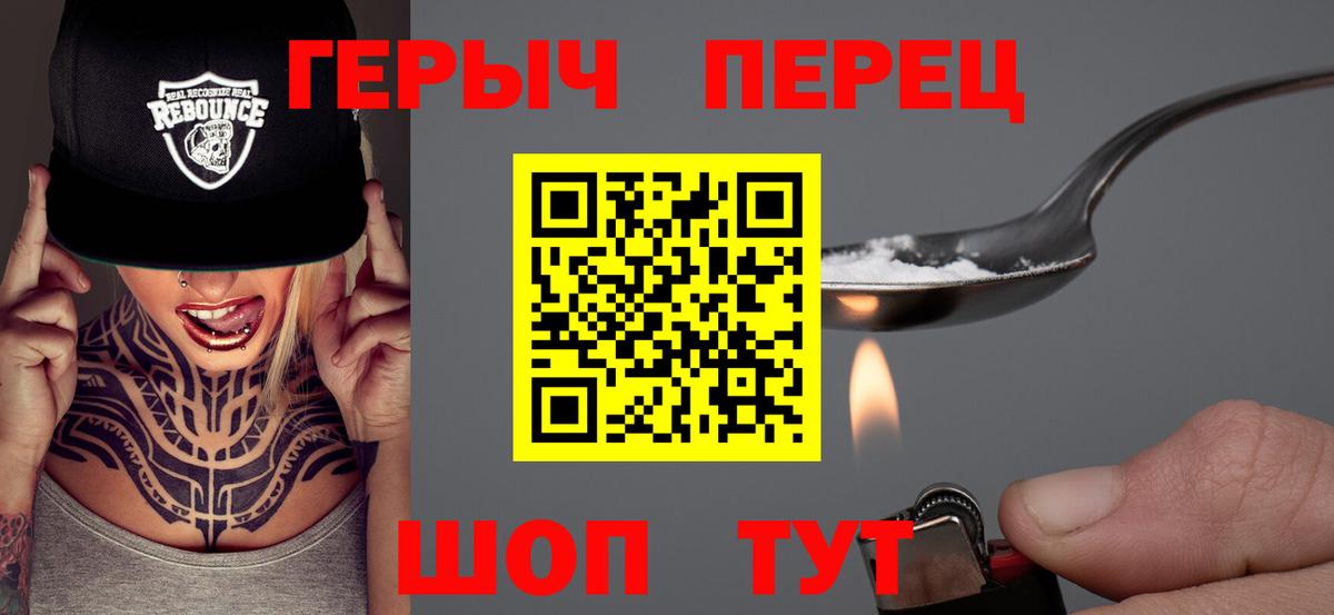 Героин  Вход с VPN  Сызрань  Героин герыч 