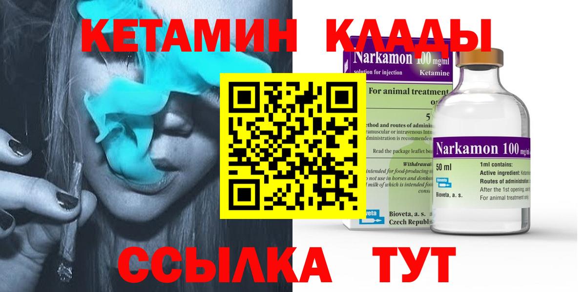 КЕТАМИН ketamine  Вход с VPN  Сызрань 