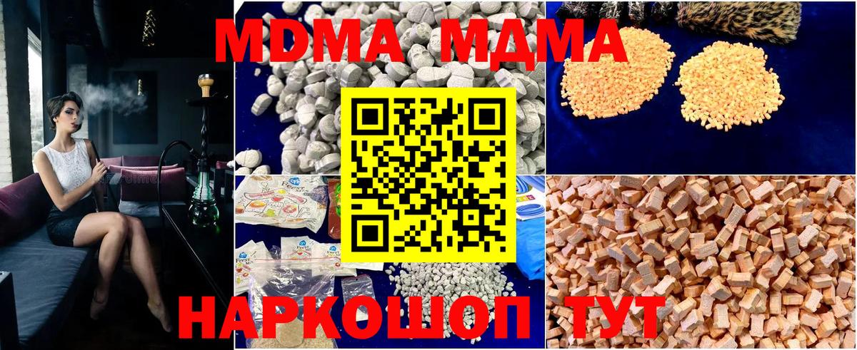 Сызрань  МДМА  Вход с VPN  МДМА crystal  MDMA кристаллы 