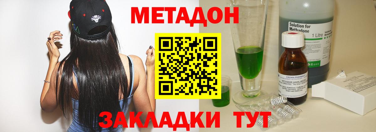 Сызрань  Метадон кристалл  Вход с VPN  Метадон кристалл 